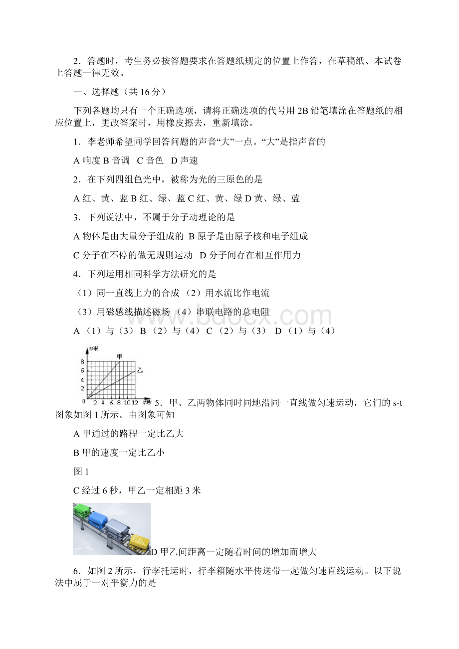 上海市闵行区届初三物理二模文档格式.docx_第2页