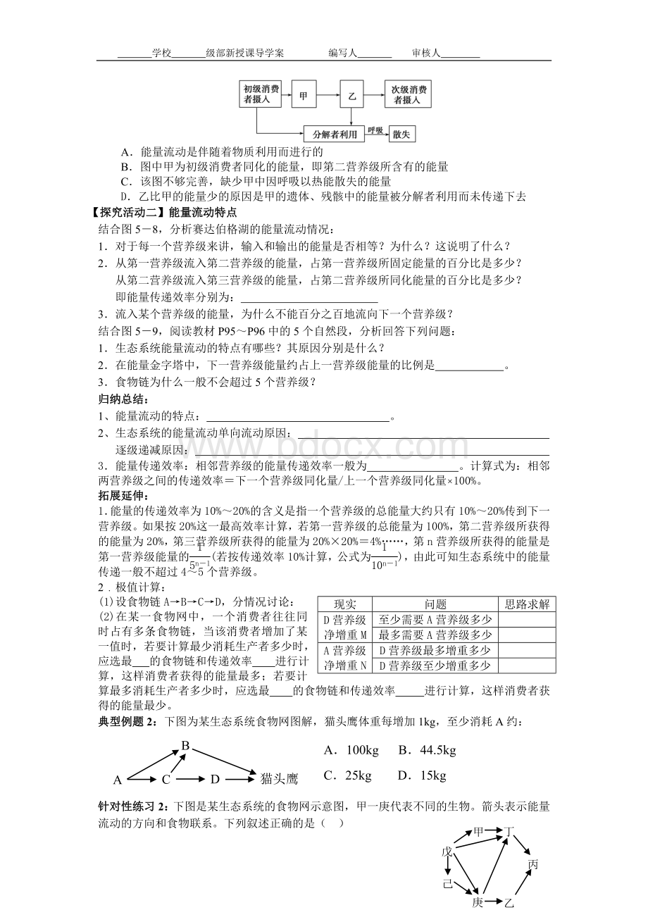 新授课：《生态系统的能量流动》导学案.doc_第3页