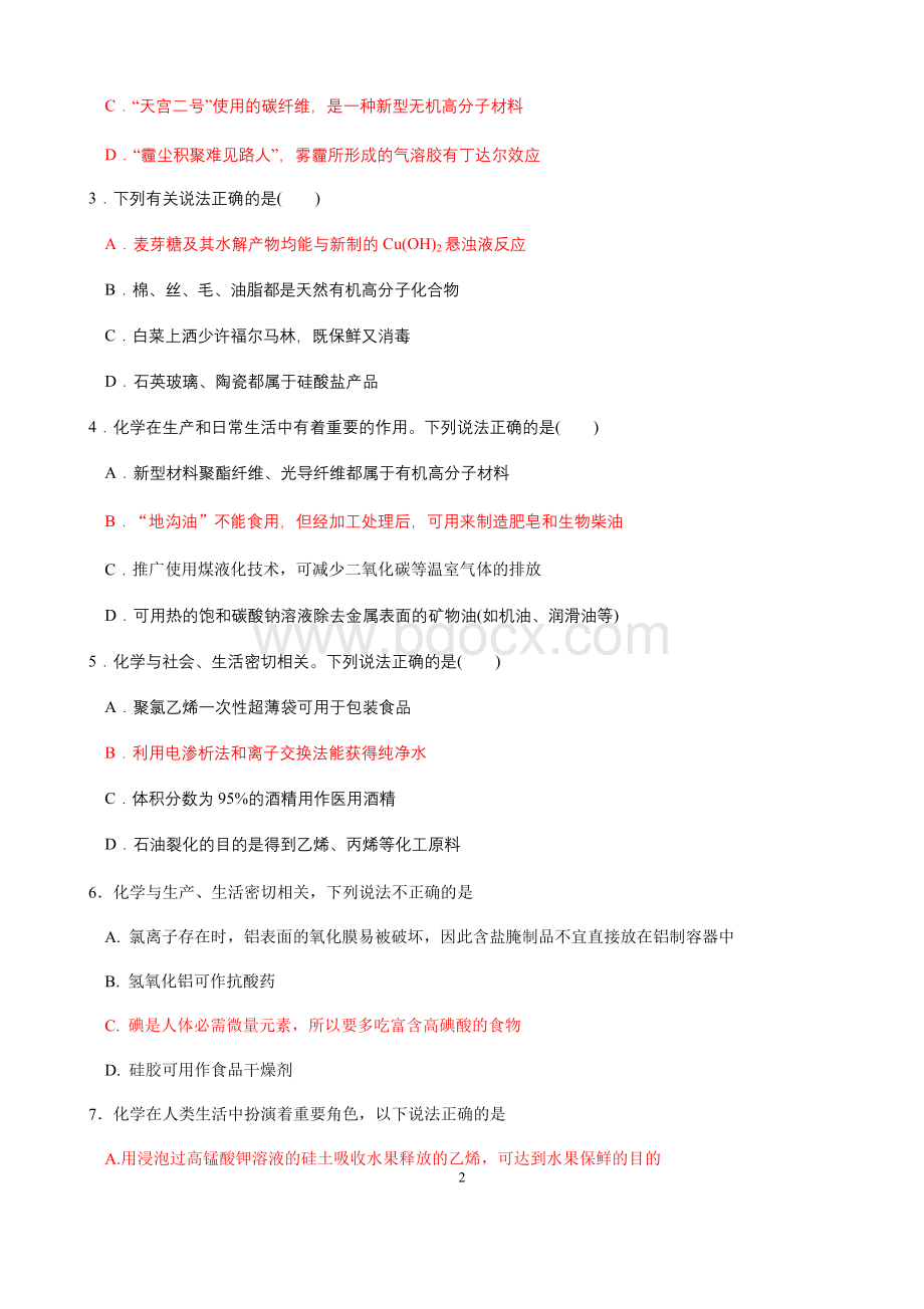 高考化学选择题答题方法与知识点总结.docx_第2页