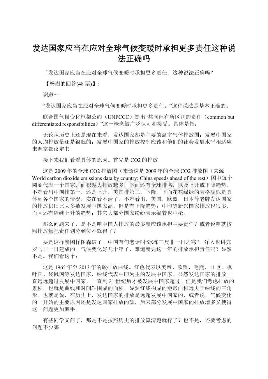 发达国家应当在应对全球气候变暖时承担更多责任这种说法正确吗.docx