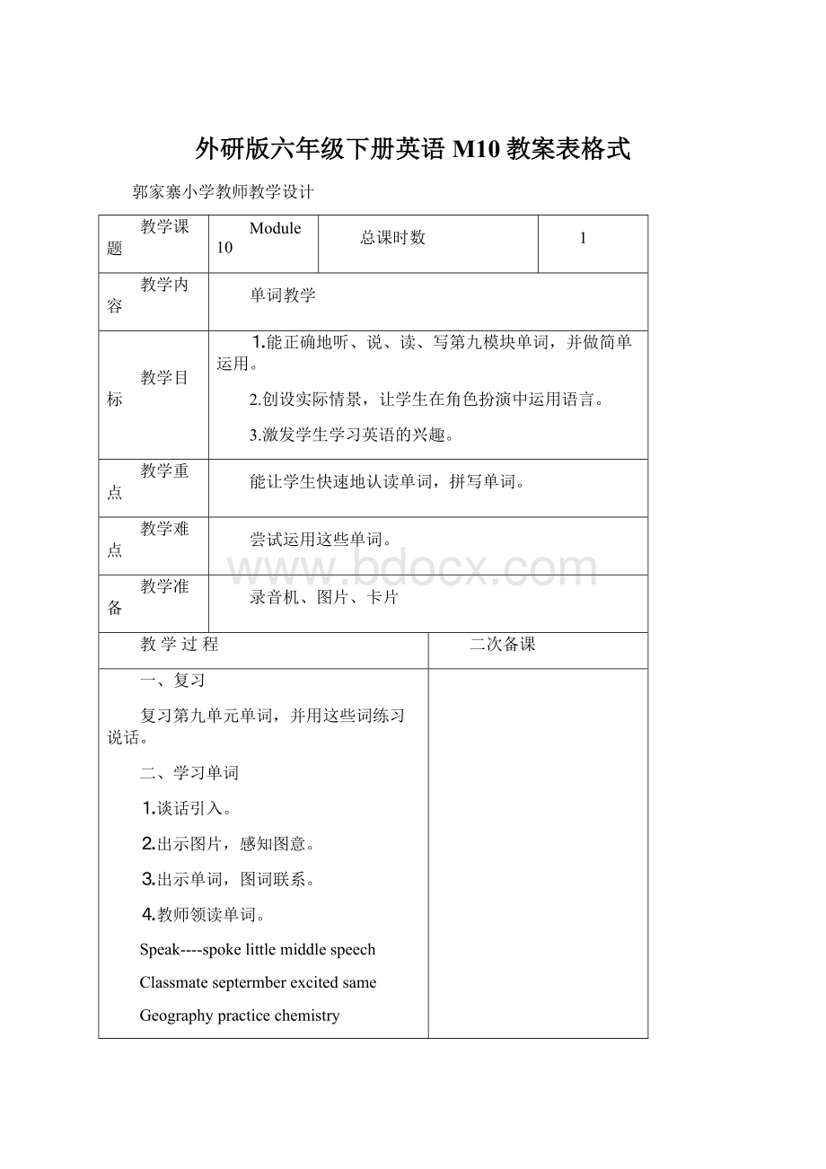 外研版六年级下册英语M10教案表格式Word文档格式.docx