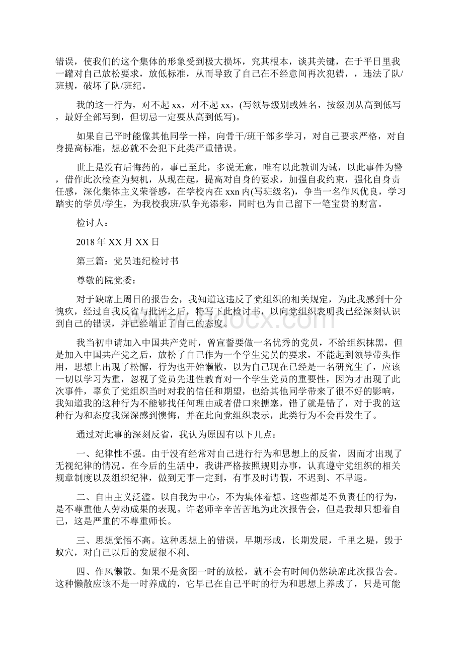 党员违纪检讨书Word文件下载.docx_第2页