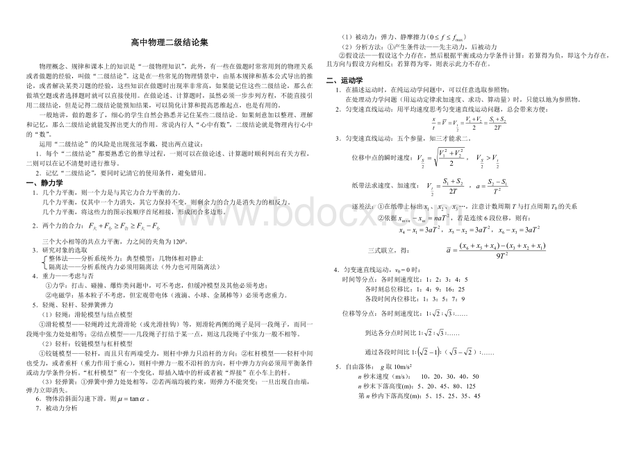 高中物理二级结论集.doc