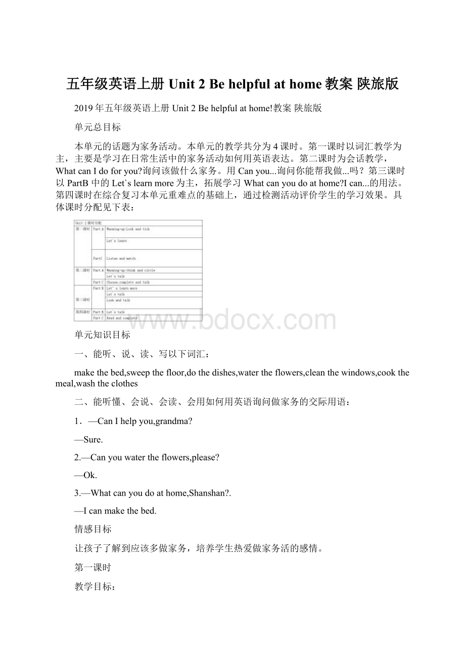 五年级英语上册 Unit 2 Be helpful at home教案 陕旅版.docx_第1页