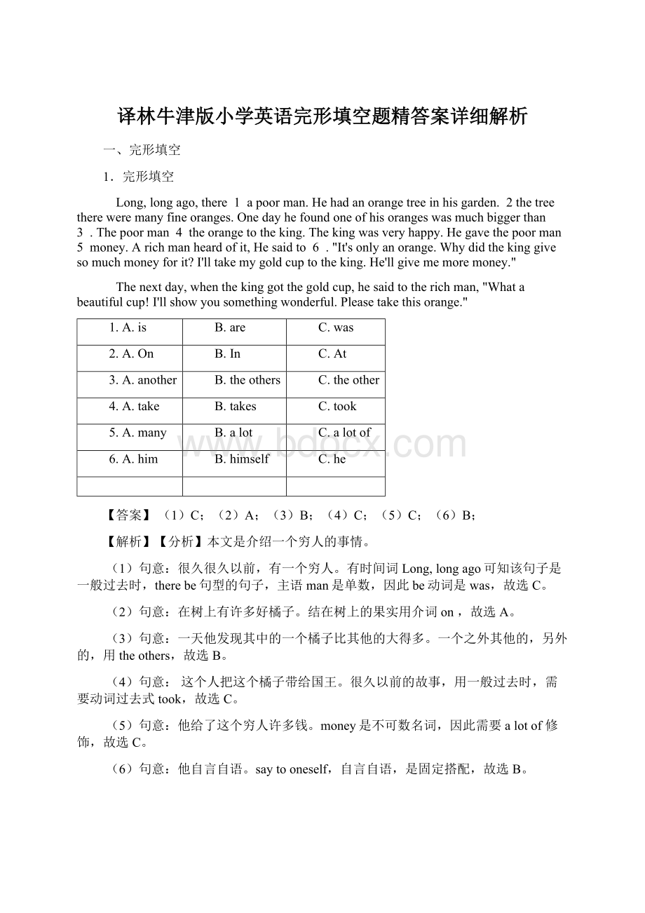 译林牛津版小学英语完形填空题精答案详细解析Word格式文档下载.docx_第1页