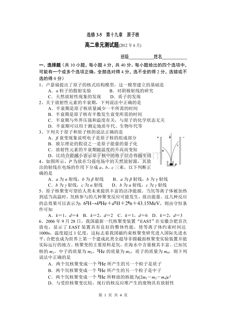 原子核单元测试题文档格式.doc_第1页