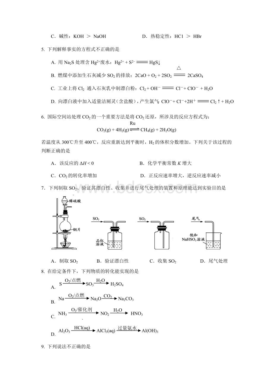 北京市丰台区2017-2018学年第一学期高三化学期末试题及答案.docx_第2页