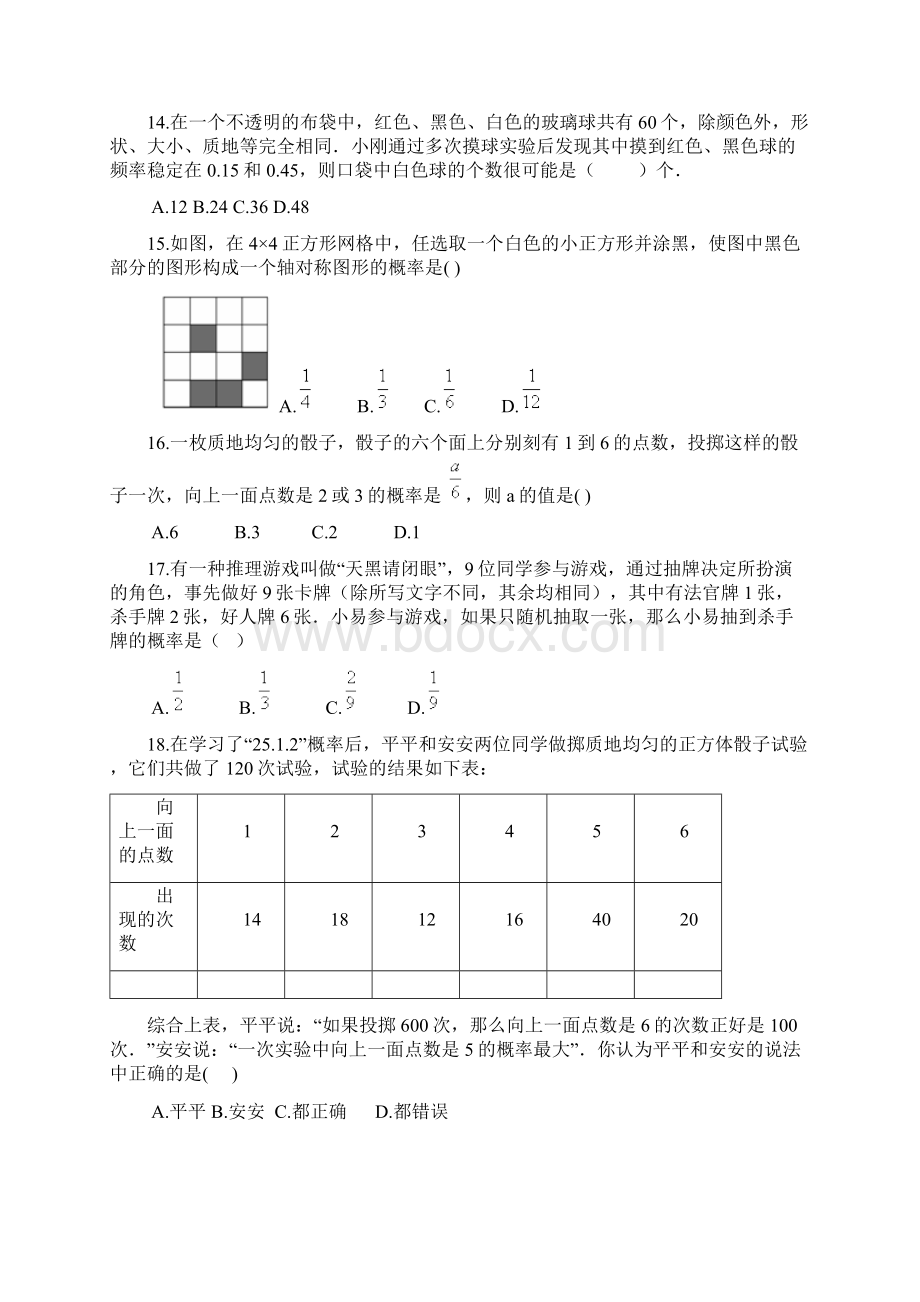 人教版九年级数学上《概率》期末复习练习及答案.docx_第3页
