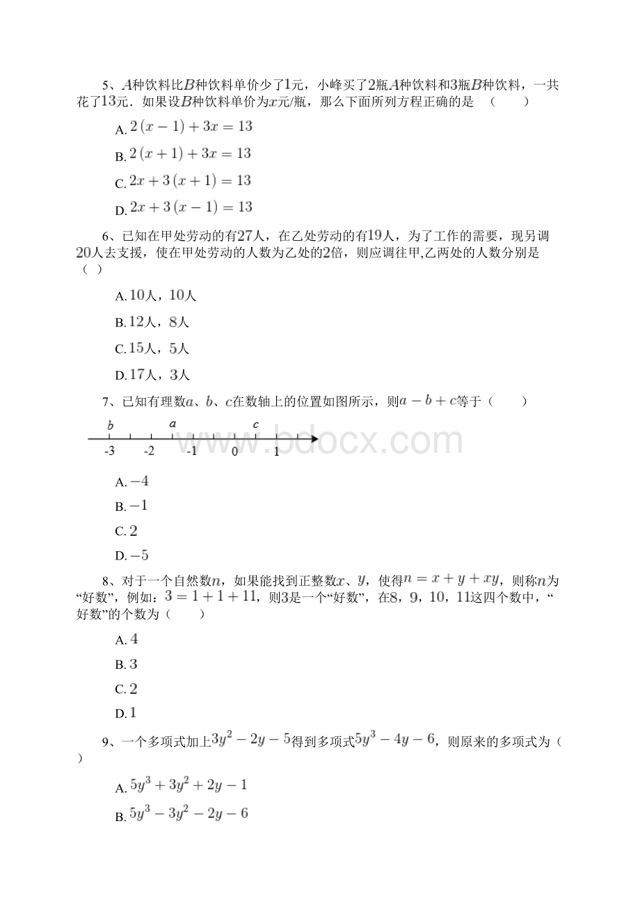 北师大版七年级数学下册总复习专项测试题 附答案解析八含答案.docx_第2页