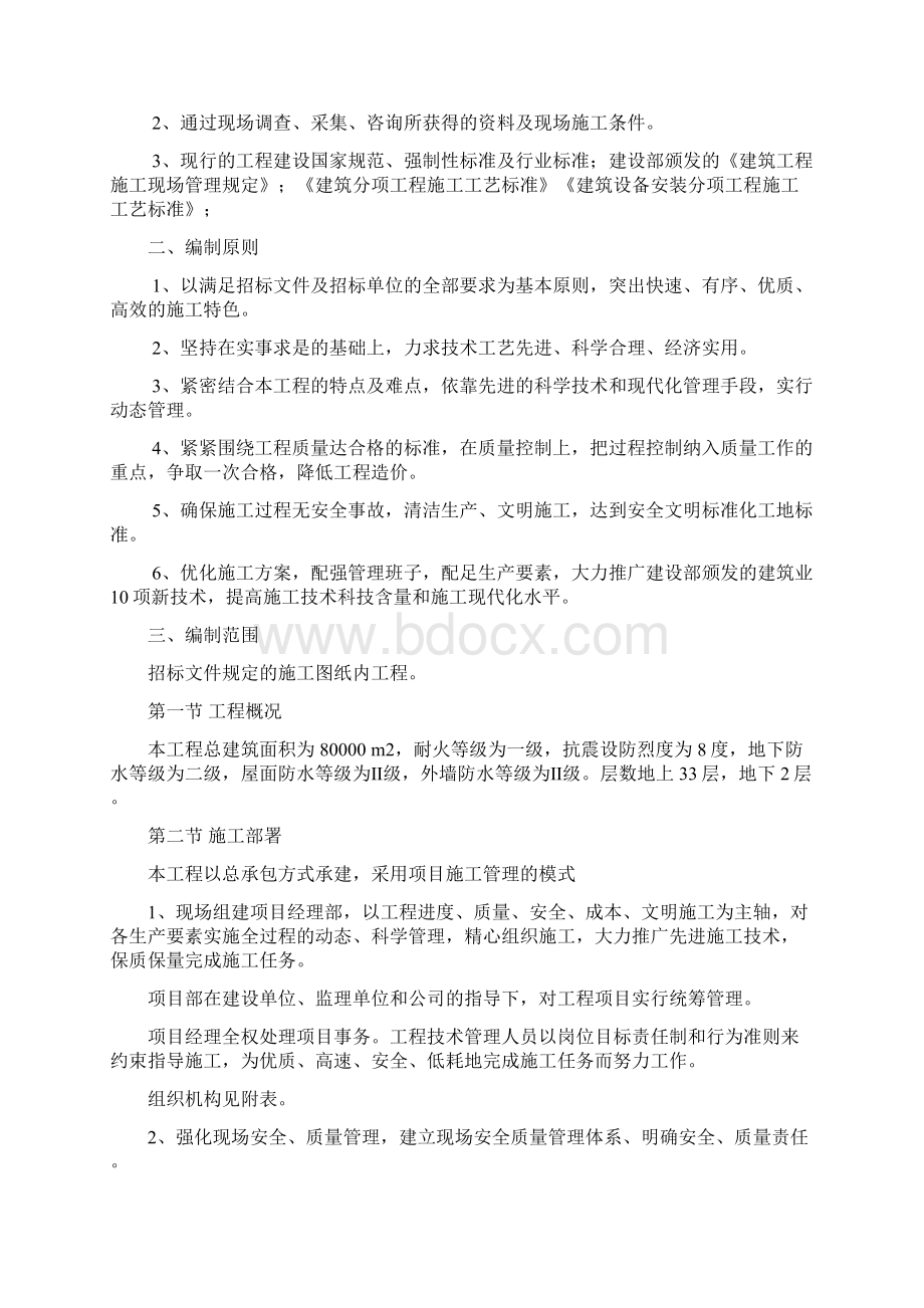 精品金峰东太堡小区工程施工组织设计Word文档格式.docx_第3页