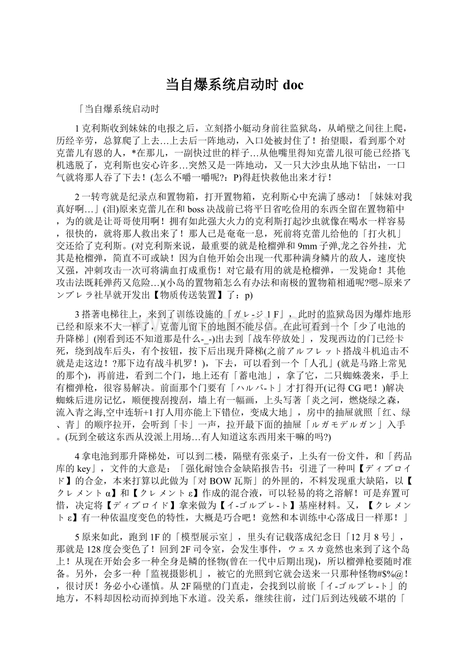 当自爆系统启动时doc.docx