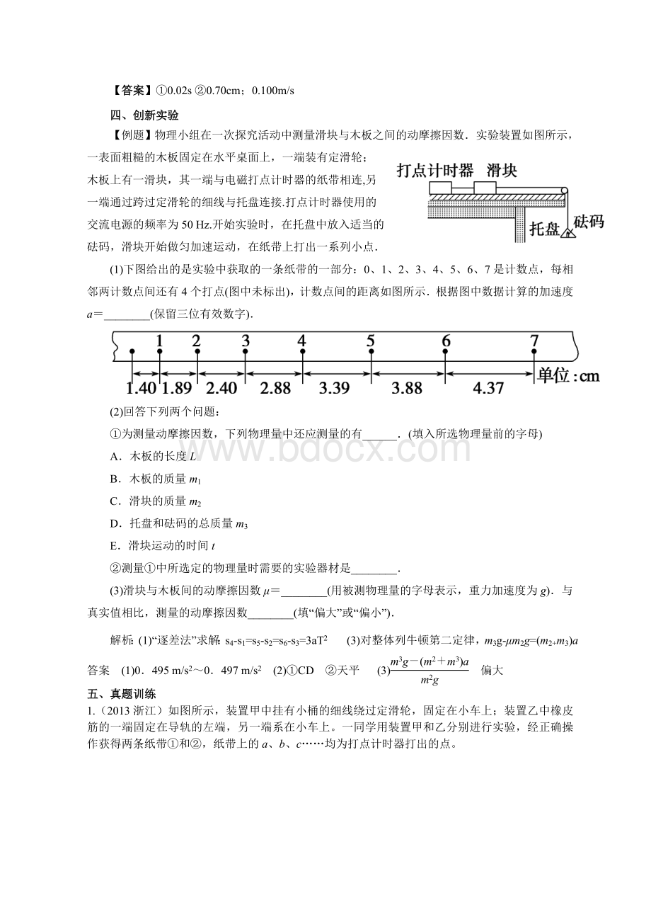 高考物理实验复习力学实验含三年真题及部分答案文档格式.doc_第3页