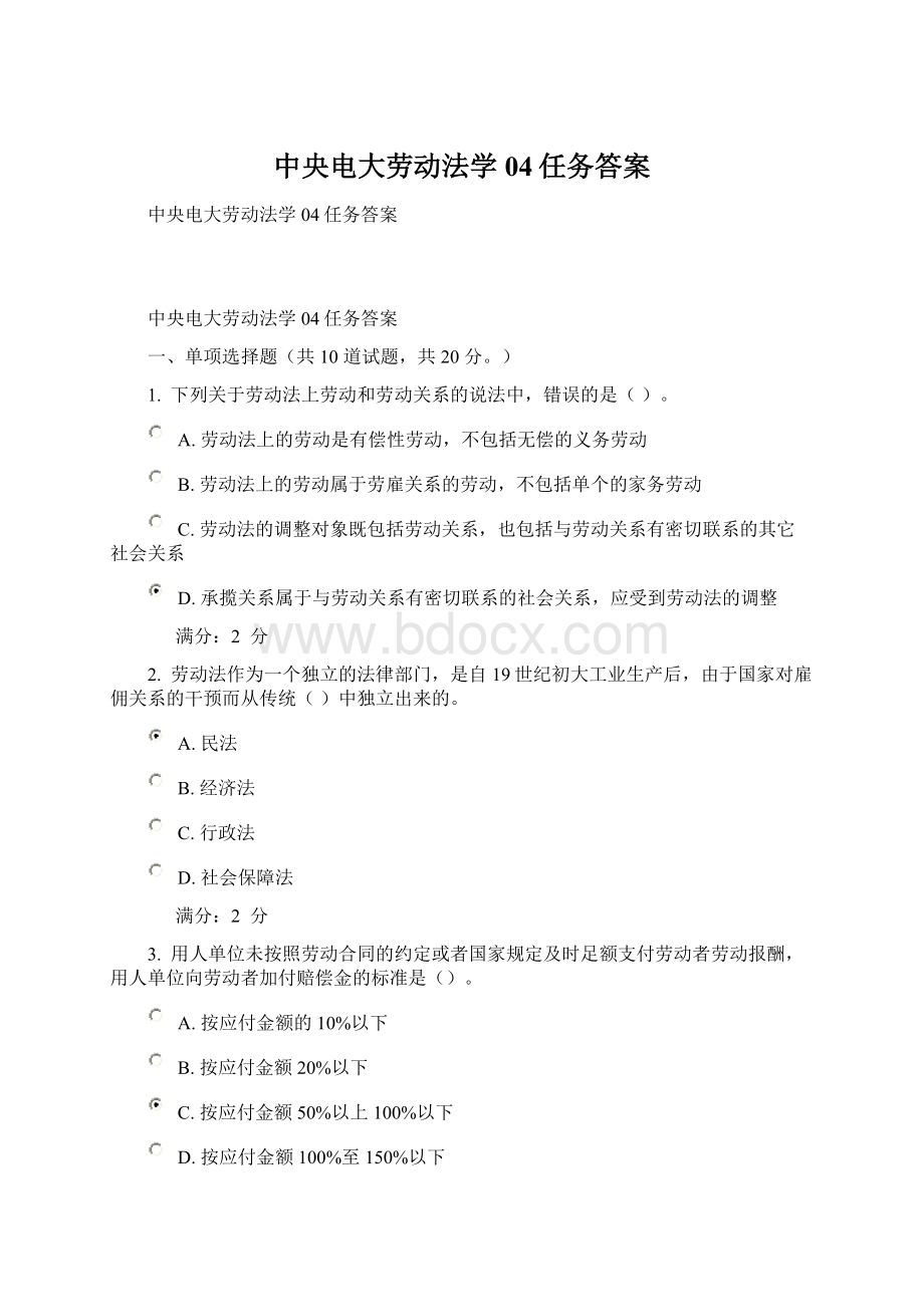 中央电大劳动法学04任务答案Word文件下载.docx_第1页