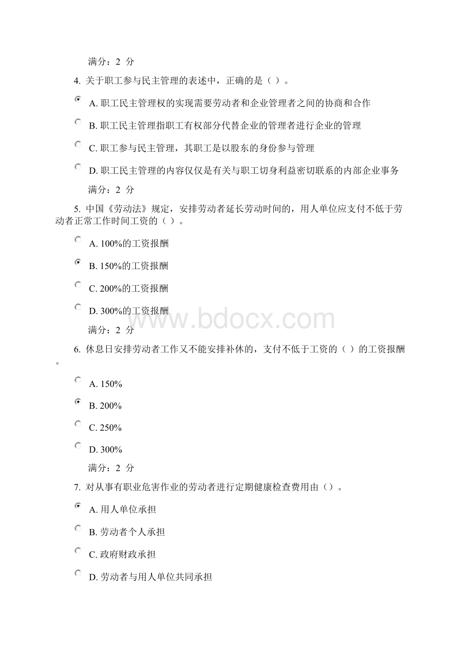 中央电大劳动法学04任务答案Word文件下载.docx_第2页