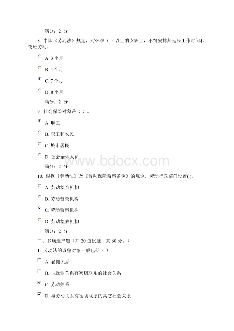 中央电大劳动法学04任务答案Word文件下载.docx_第3页