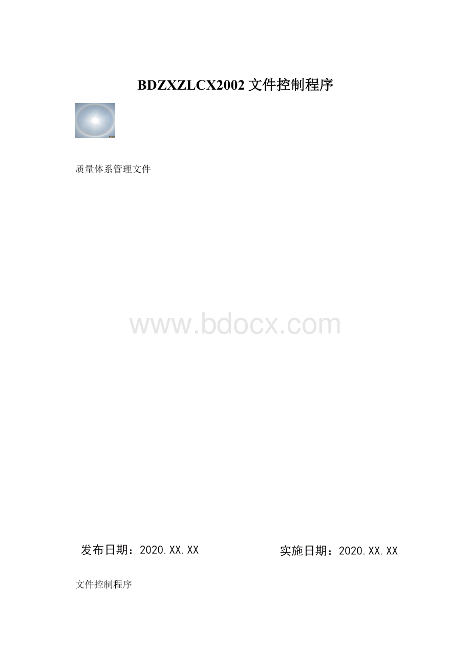 BDZXZLCX2002文件控制程序文档格式.docx