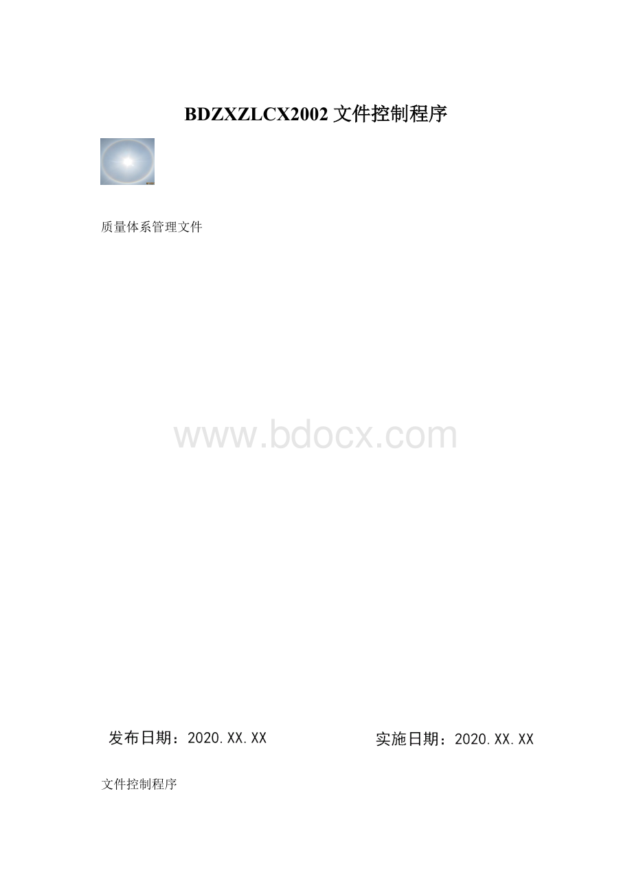 BDZXZLCX2002文件控制程序.docx_第1页