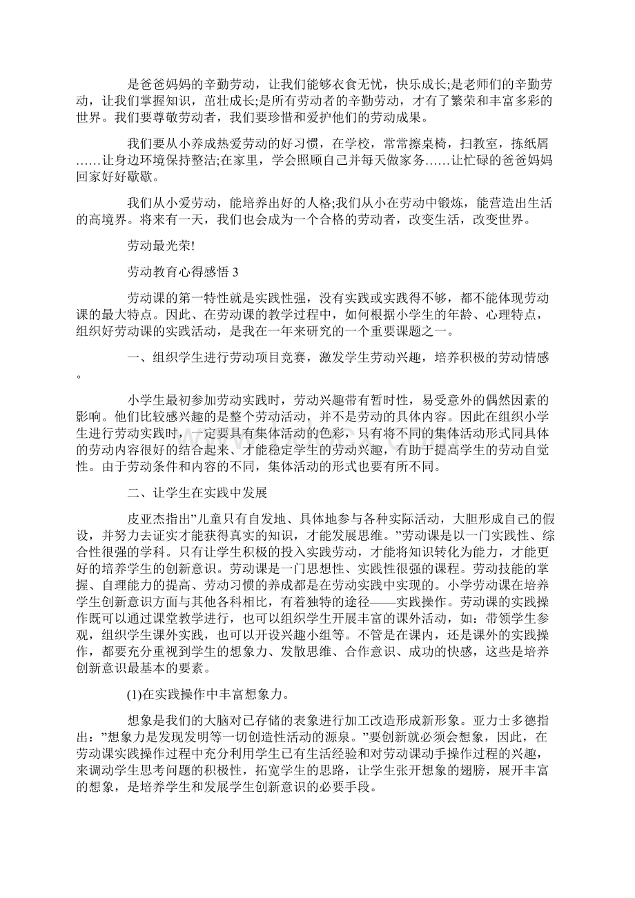 劳动教育心得感悟优秀范文.docx_第2页