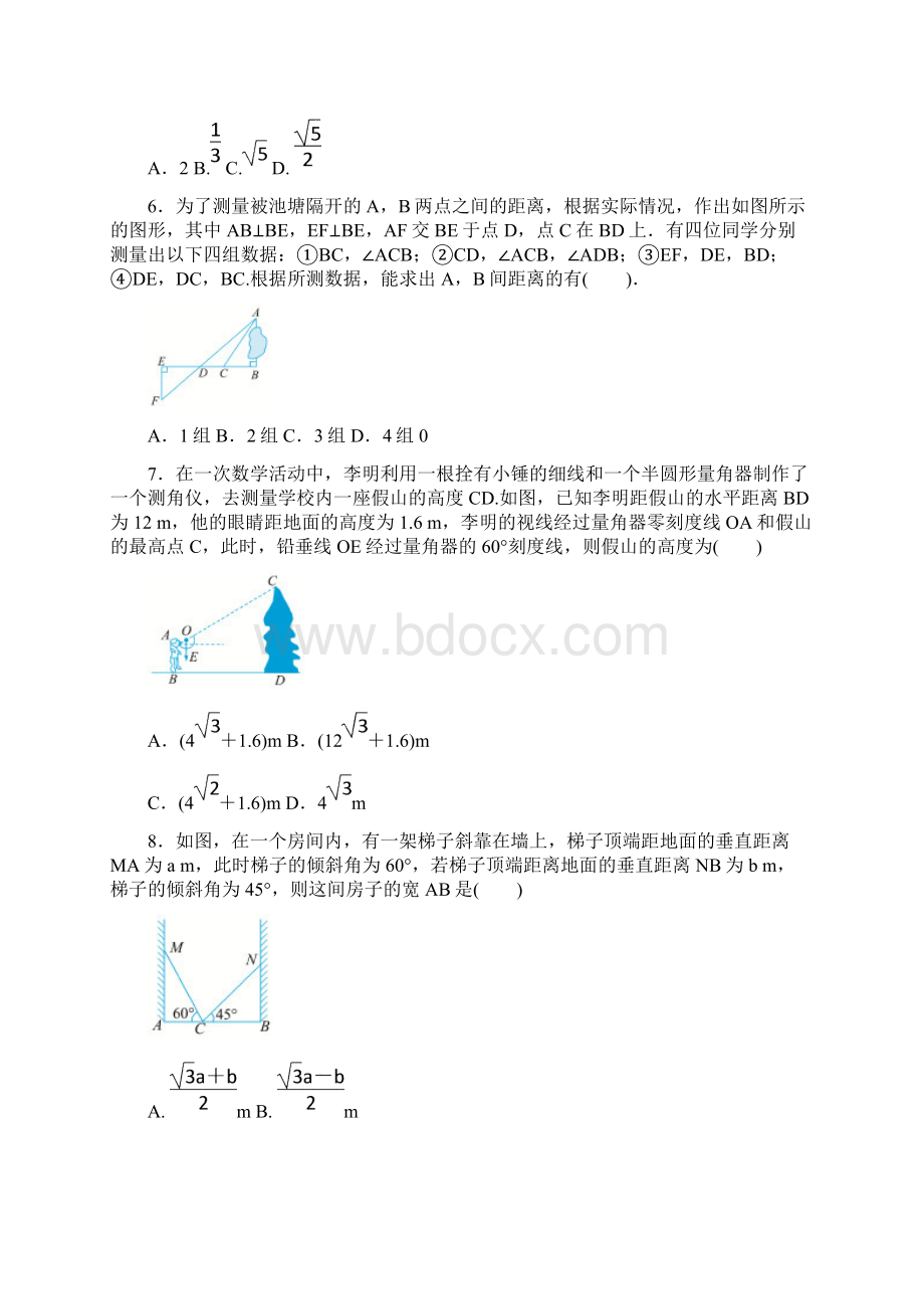 北京市届中考数学《锐角三角函数》复习练习含答案Word格式文档下载.docx_第2页