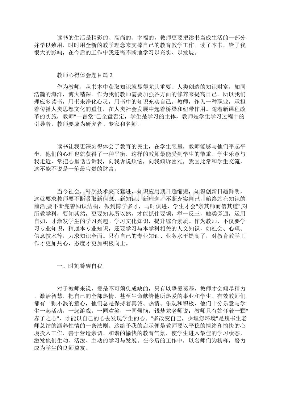 教师心得体会题目.docx_第3页