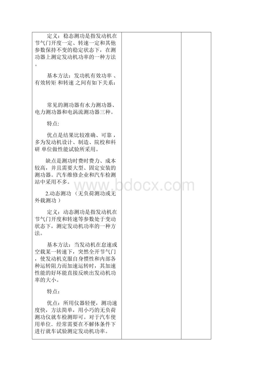 汽车检测与诊断技术6课程教案Word文档格式.docx_第2页