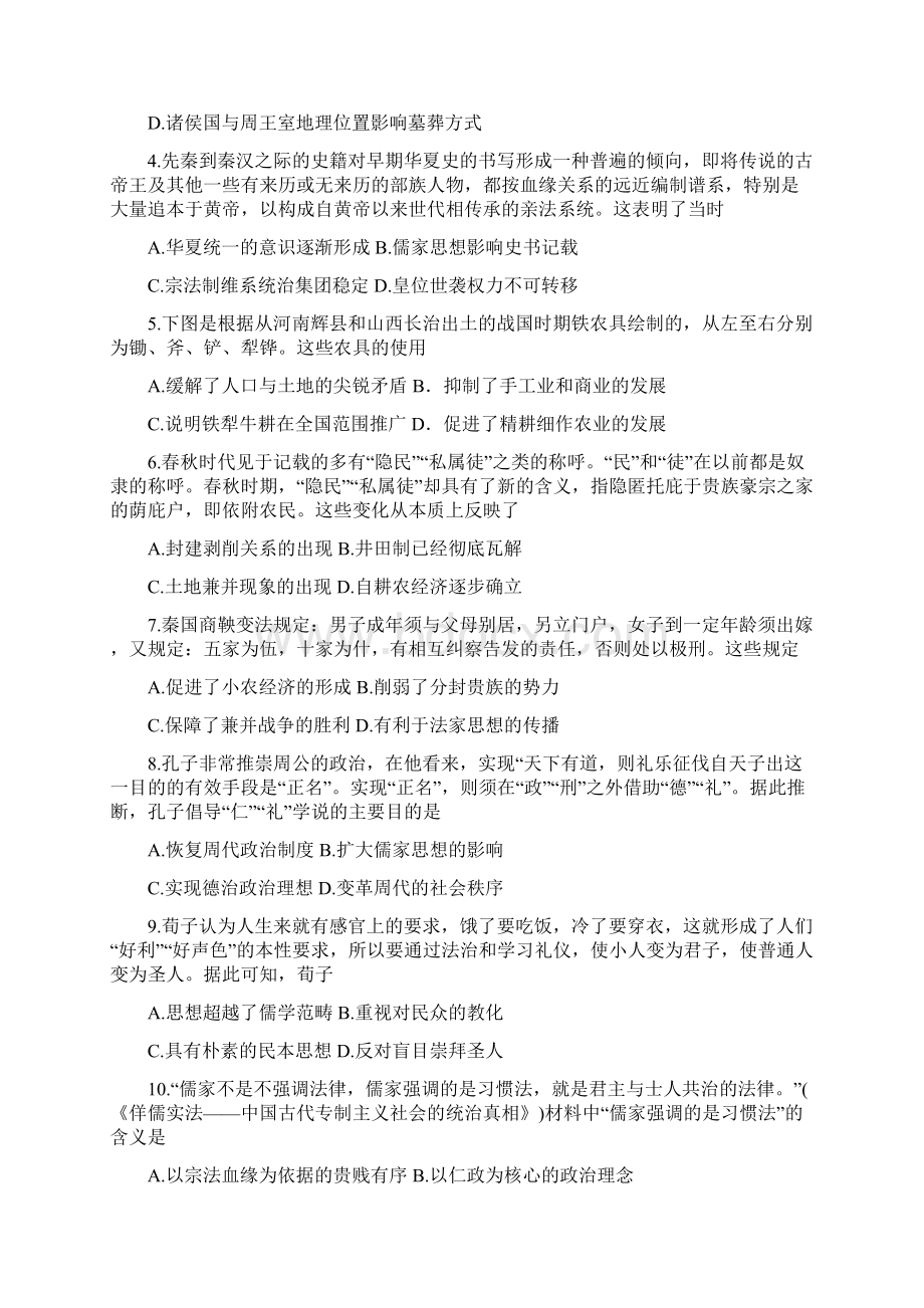 云南省玉溪市一中学年高二历史上学期期中试题语文.docx_第2页