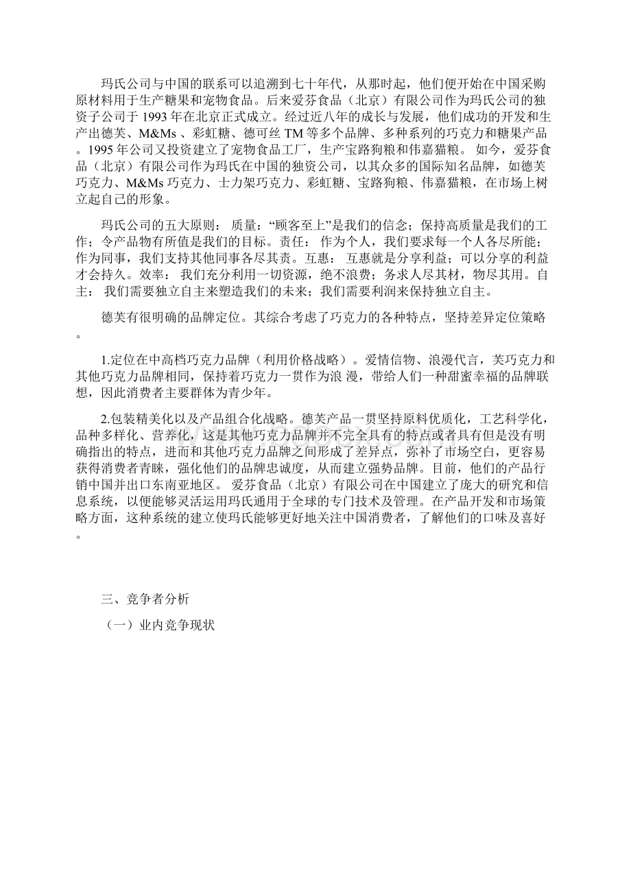 毕业设计德芙品牌传播策略分析学年论文正文最终改.docx_第3页