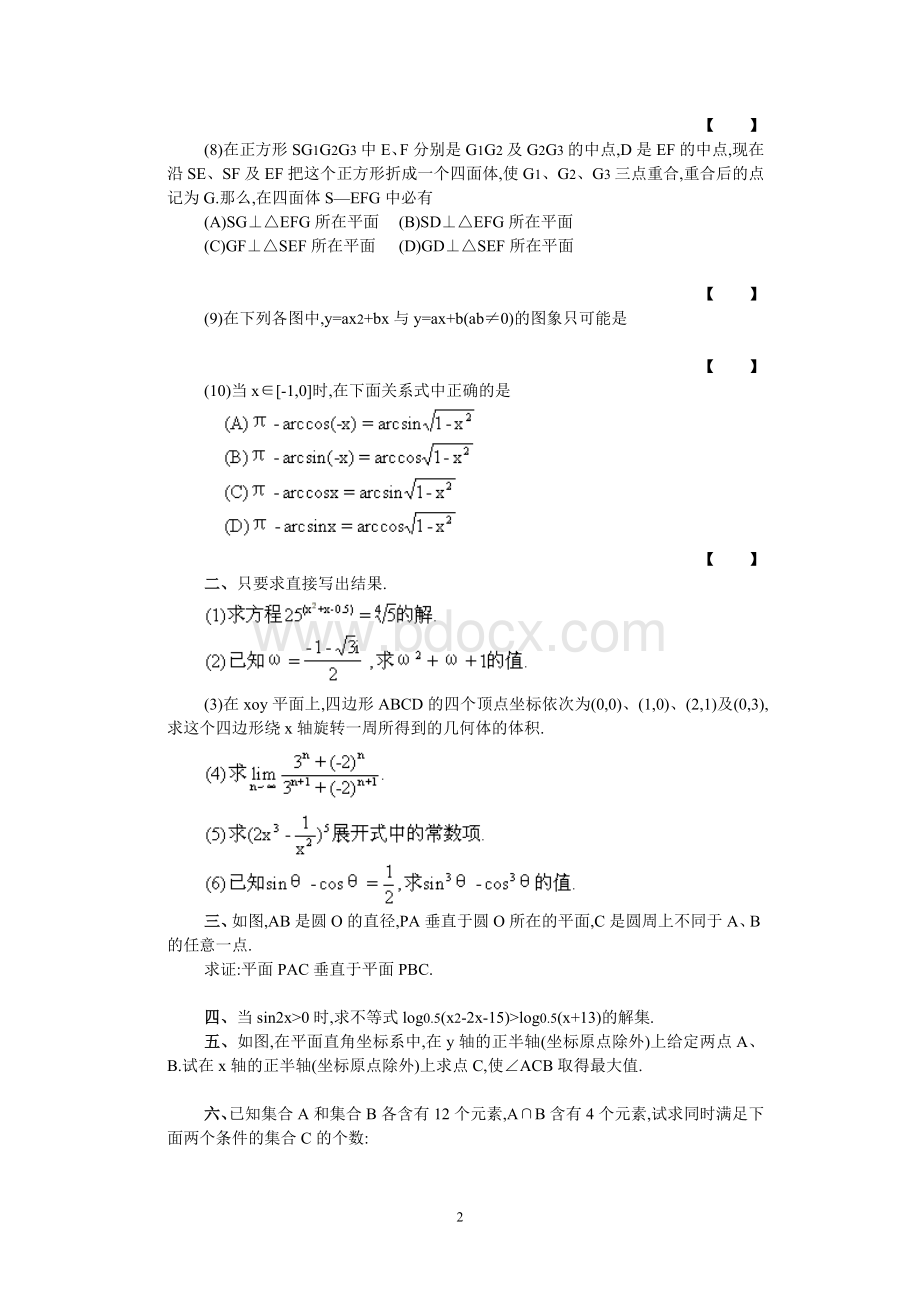 年高考数学试题及其参考答案.doc_第2页