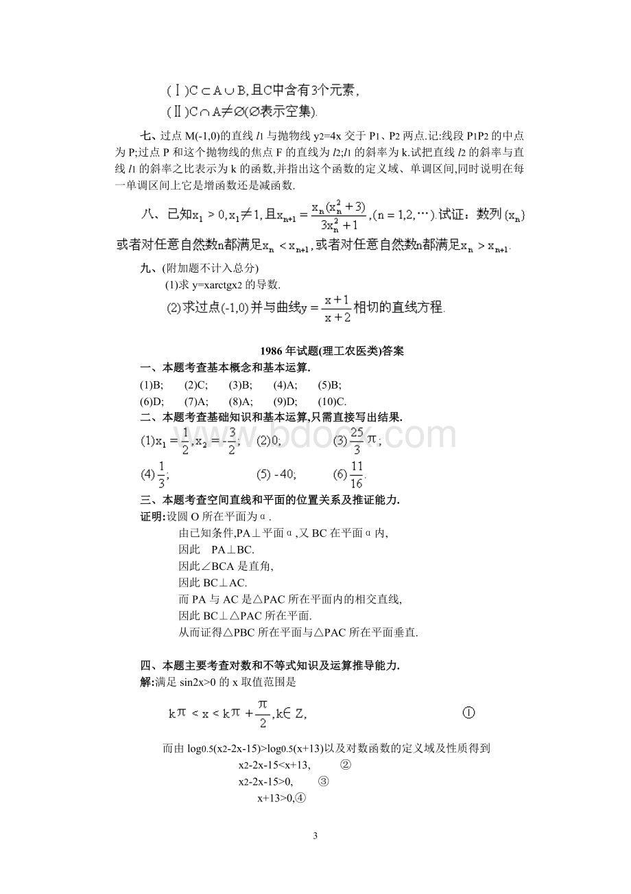 年高考数学试题及其参考答案.doc_第3页