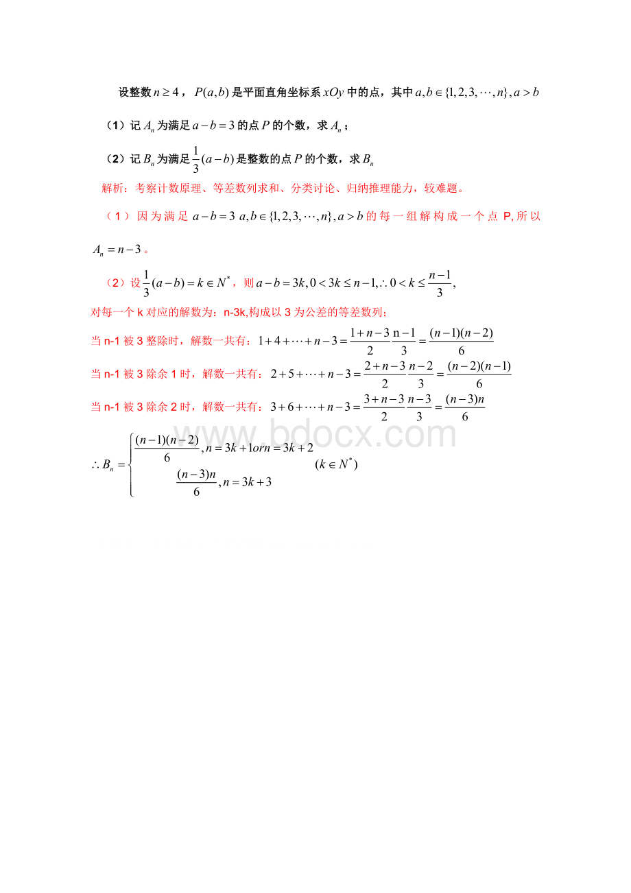 高考真题解析数学文科分项版排列组合二项式定理Word文档下载推荐.doc_第3页