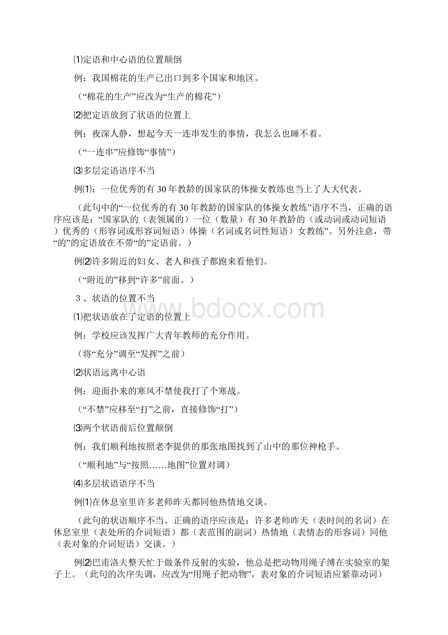 语文 高考病句题 练习.docx_第3页