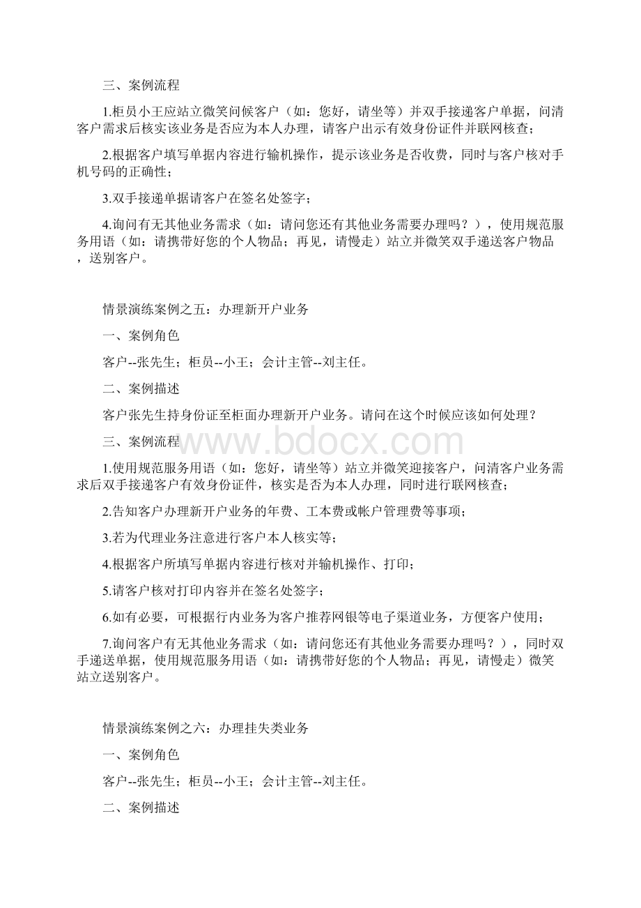 11个新员工柜面情景演练业务案例解析Word格式文档下载.docx_第3页