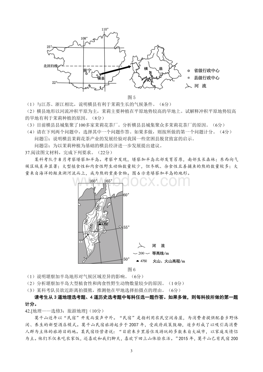 高考地理新课标高清重绘Word下载.doc_第3页