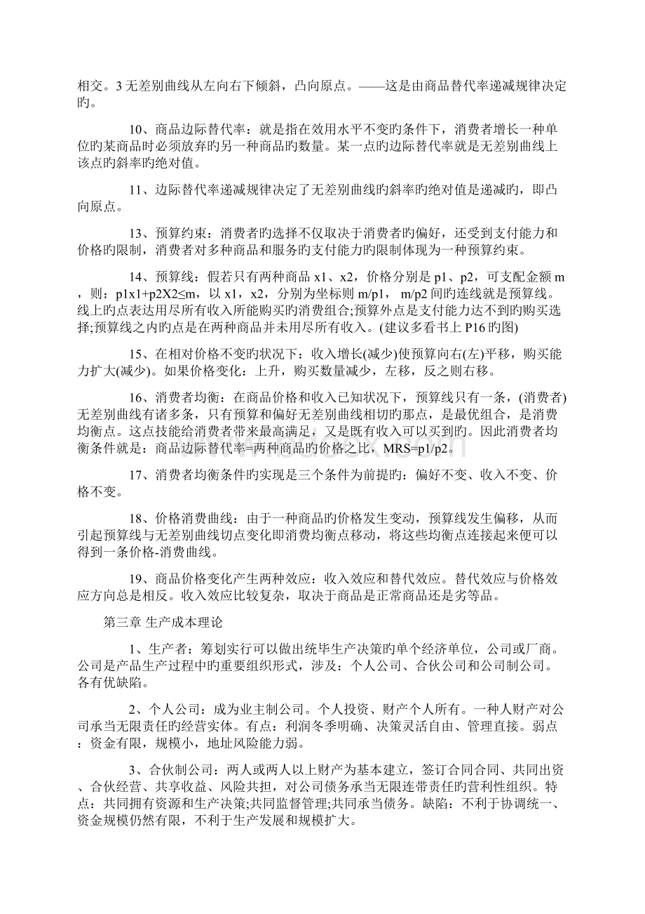 中级经济师考试经济基础知识概念汇总.docx_第3页