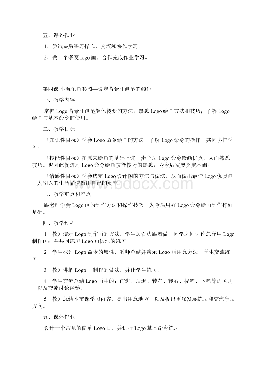 广东教育版信息技术第三册六年级下教案.docx_第3页