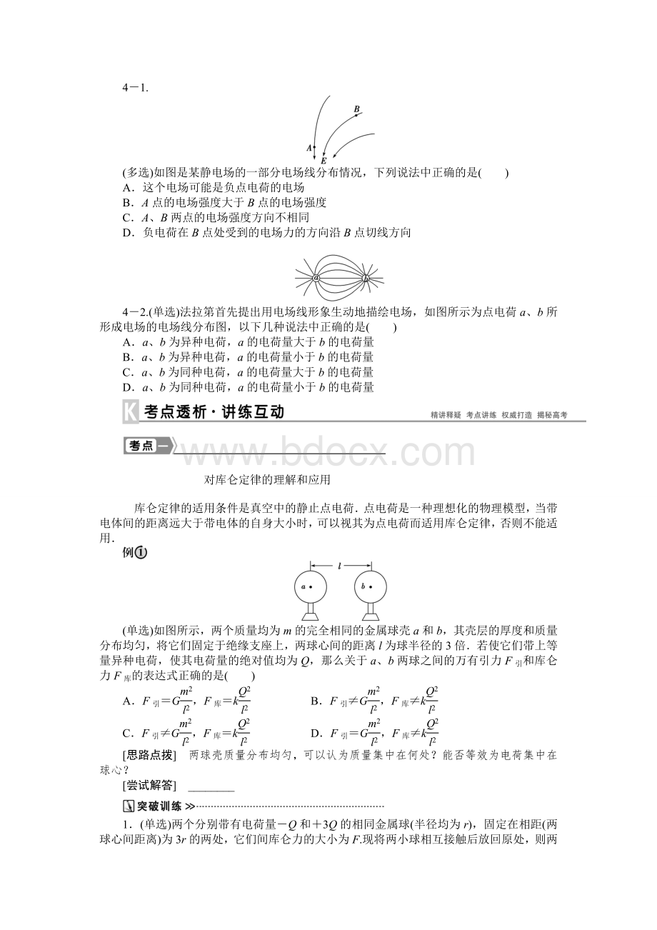 高三物理一轮复习电场全章教案.doc_第3页