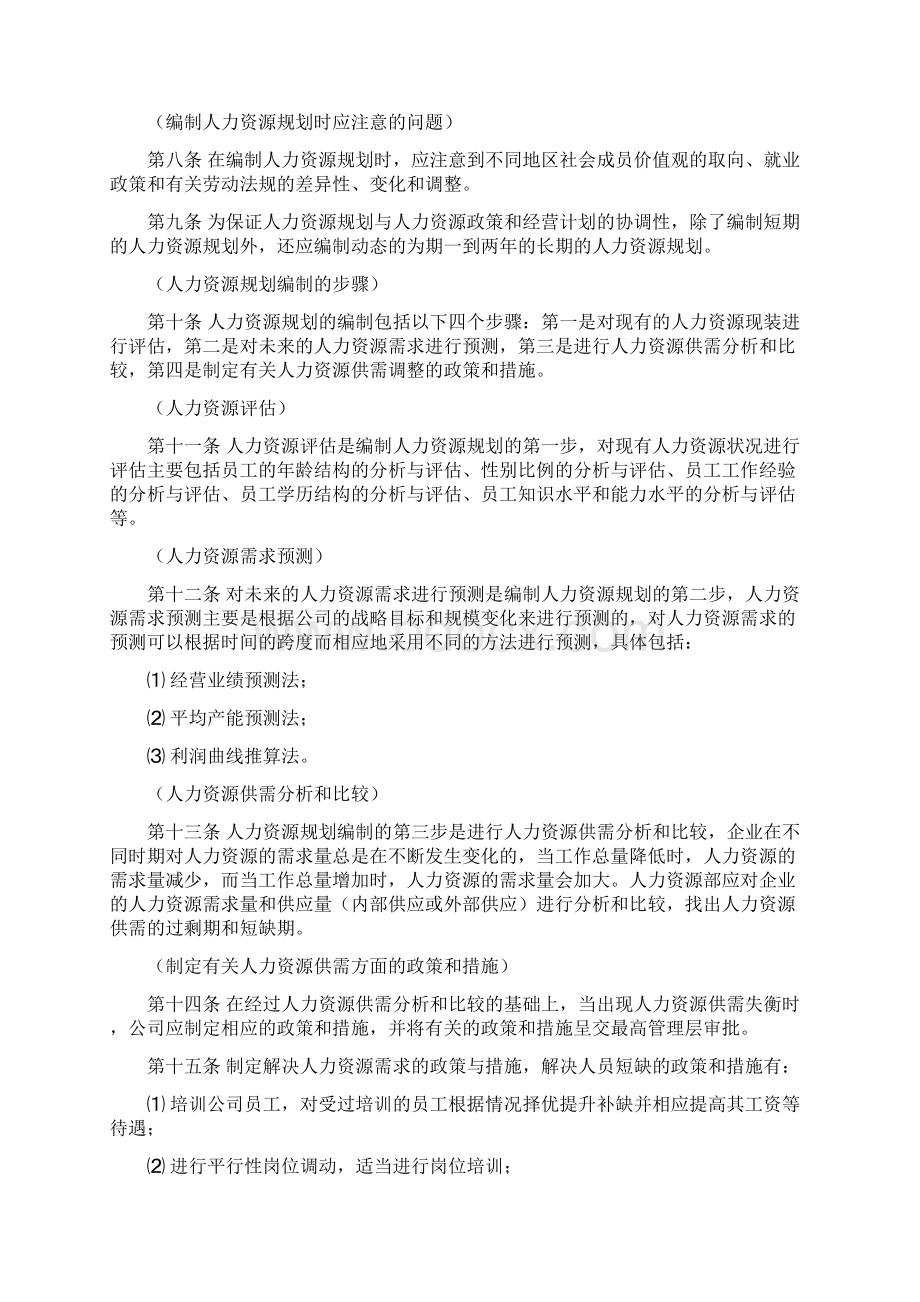 人力资源规划跟招聘例子Word格式.docx_第2页