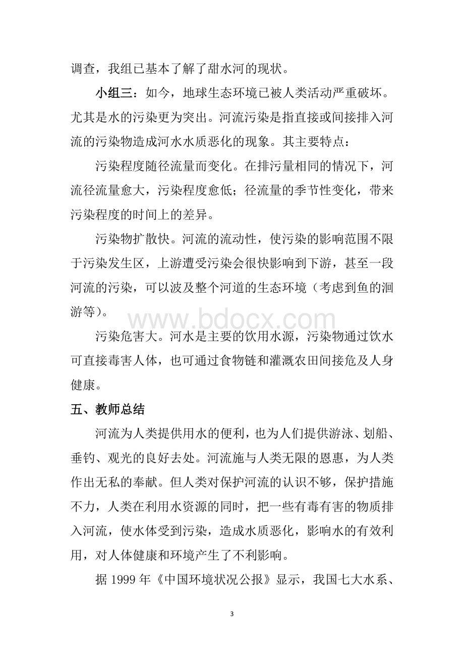 主题生成课文档格式.doc_第3页