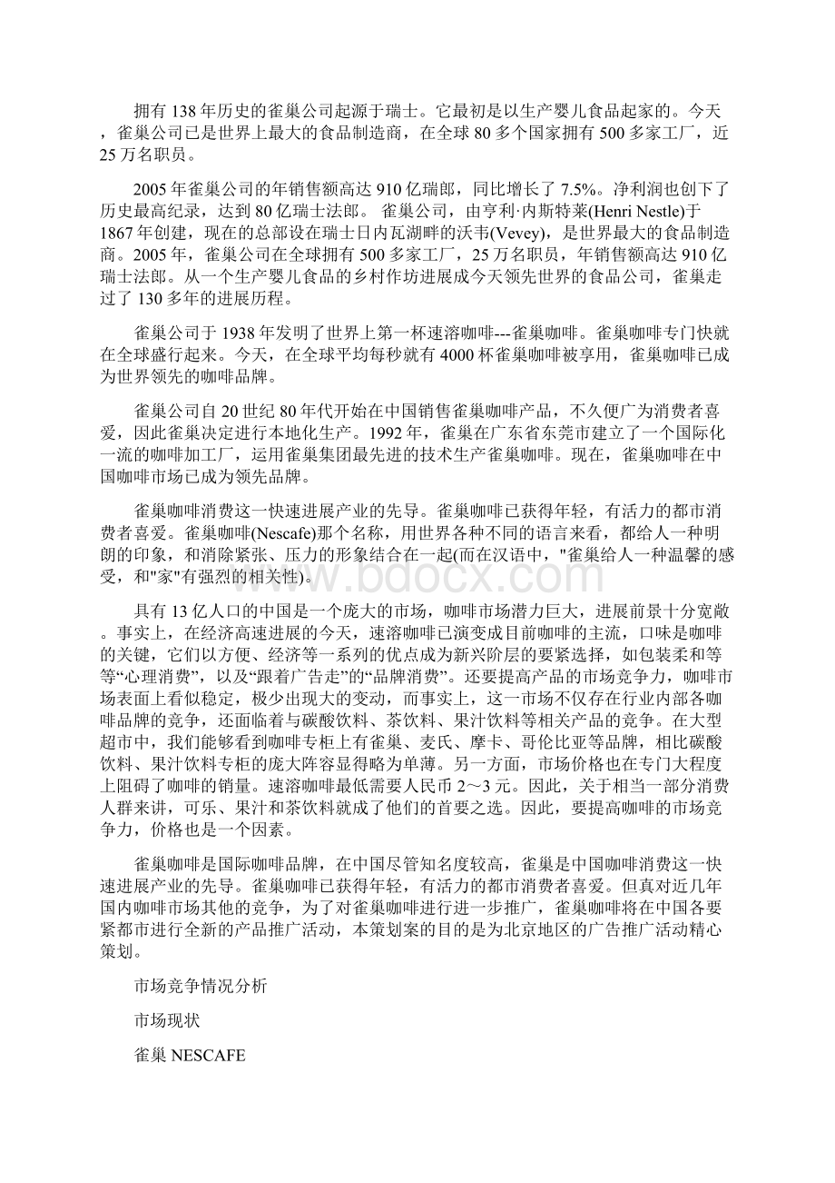 雀巢咖啡广告规划书样本Word格式.docx_第2页