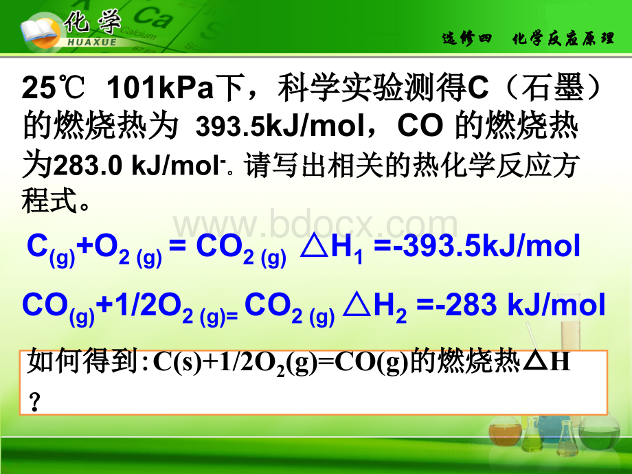 化学反应热的计算.pptx