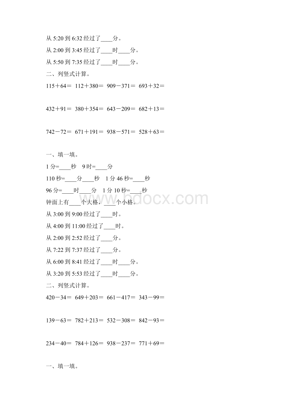 北师大版二年级数学下册时分秒综合练习题23Word格式.docx_第2页