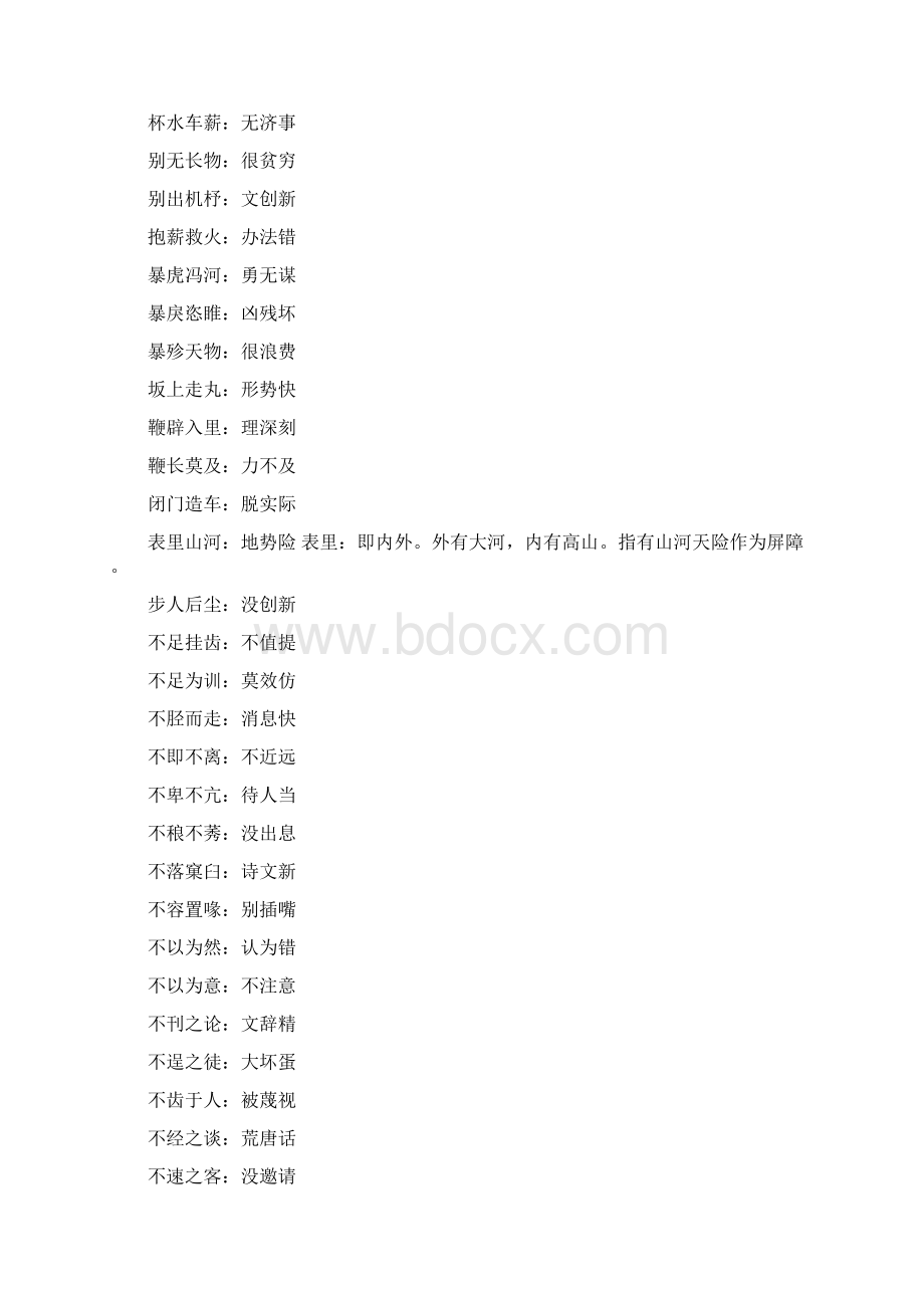 五深化生成成语三字经学生整理DOCWord文档格式.docx_第2页