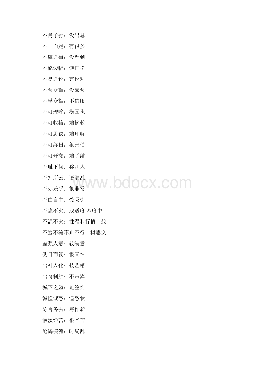 五深化生成成语三字经学生整理DOCWord文档格式.docx_第3页