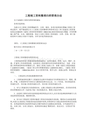 工程竣工资料整理归档管理办法.docx