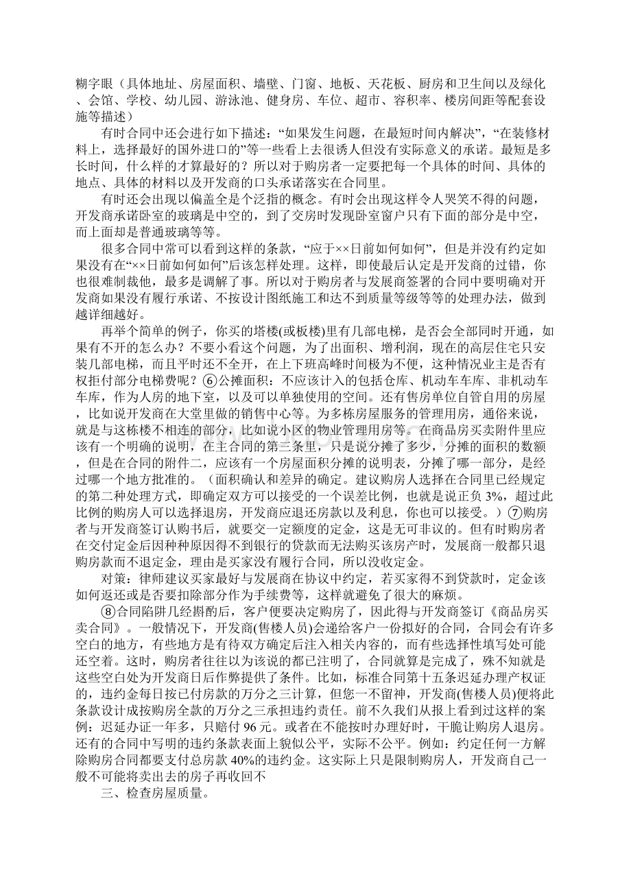 购房合同签了可以退房吗Word下载.docx_第2页