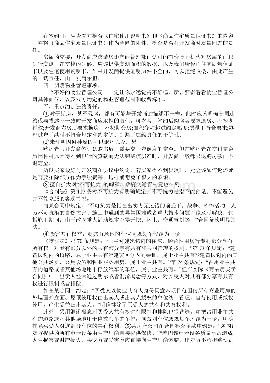 购房合同签了可以退房吗Word下载.docx_第3页