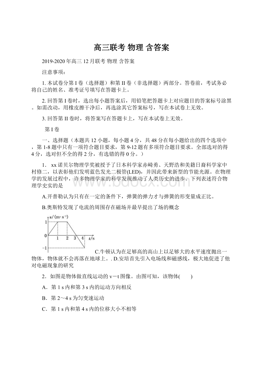 高三联考 物理 含答案.docx