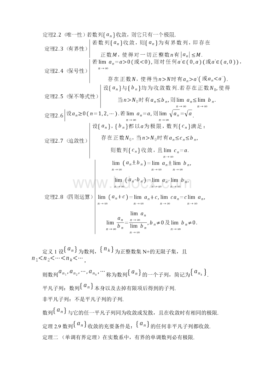 数学分析定义定理推理一览表Word下载.docx_第3页