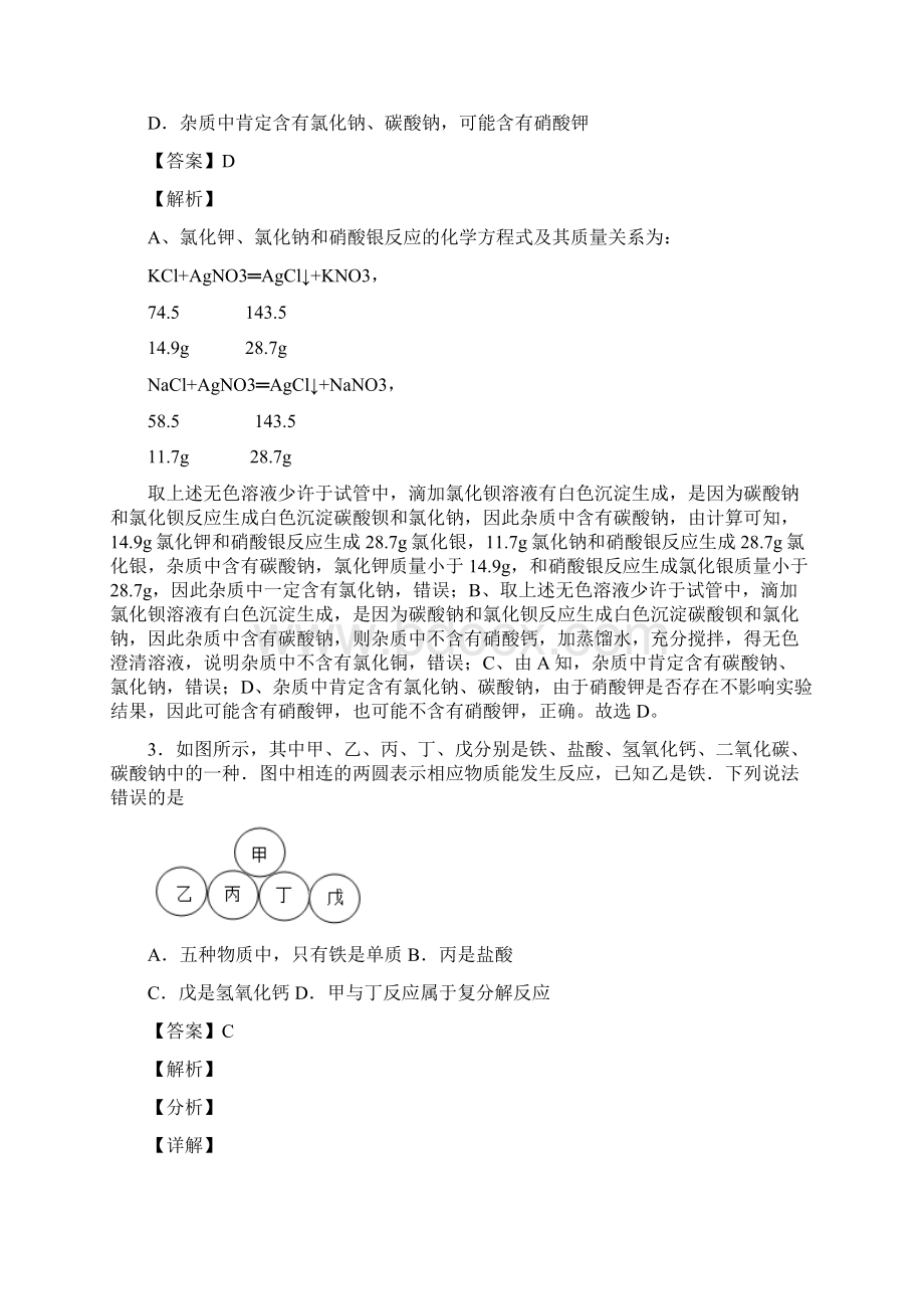 深圳市南华中学初三化学中考模拟试题含标准答案Word文档下载推荐.docx_第2页