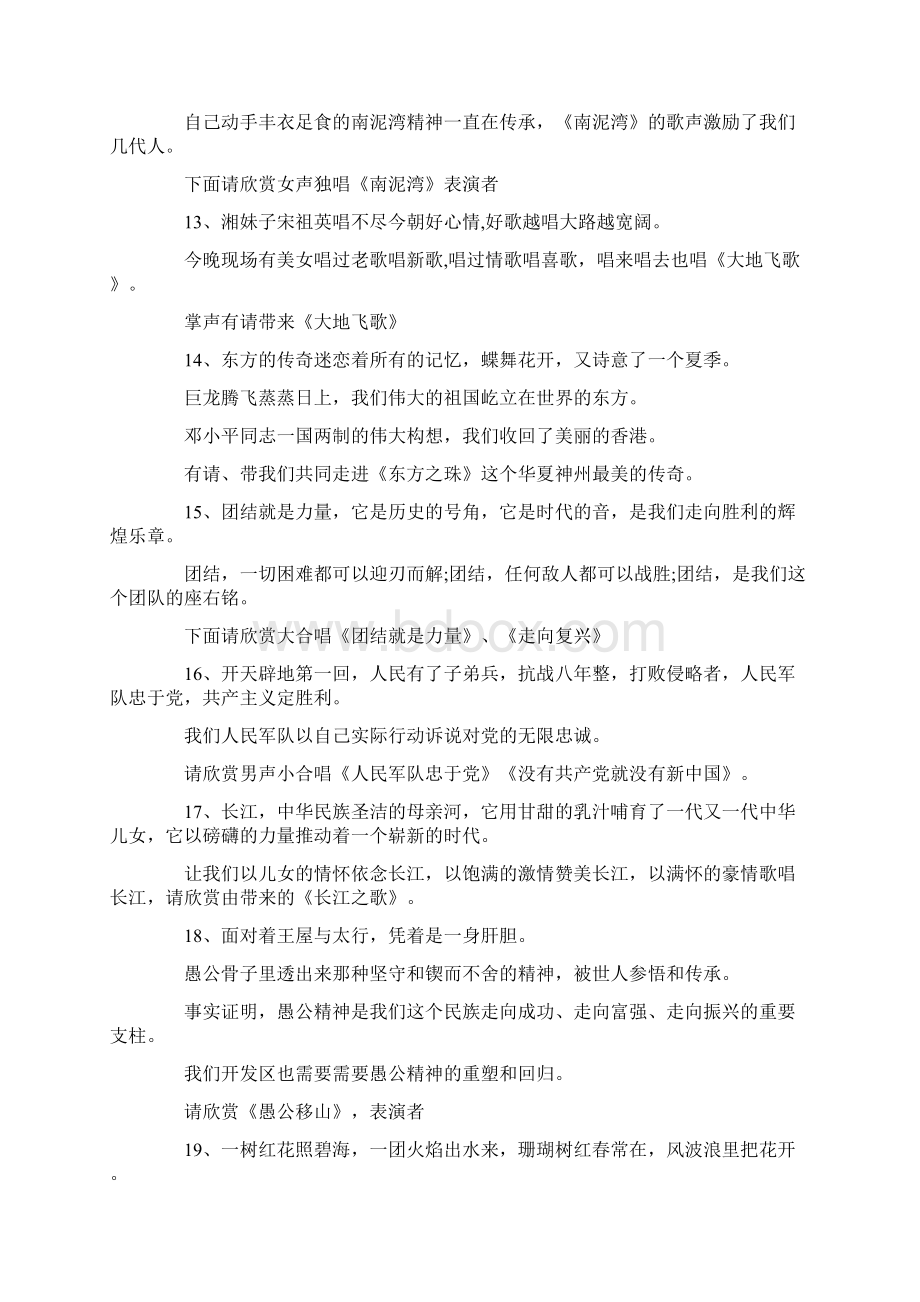 主持词七一建党节歌咏比赛主持词 精品Word文件下载.docx_第3页